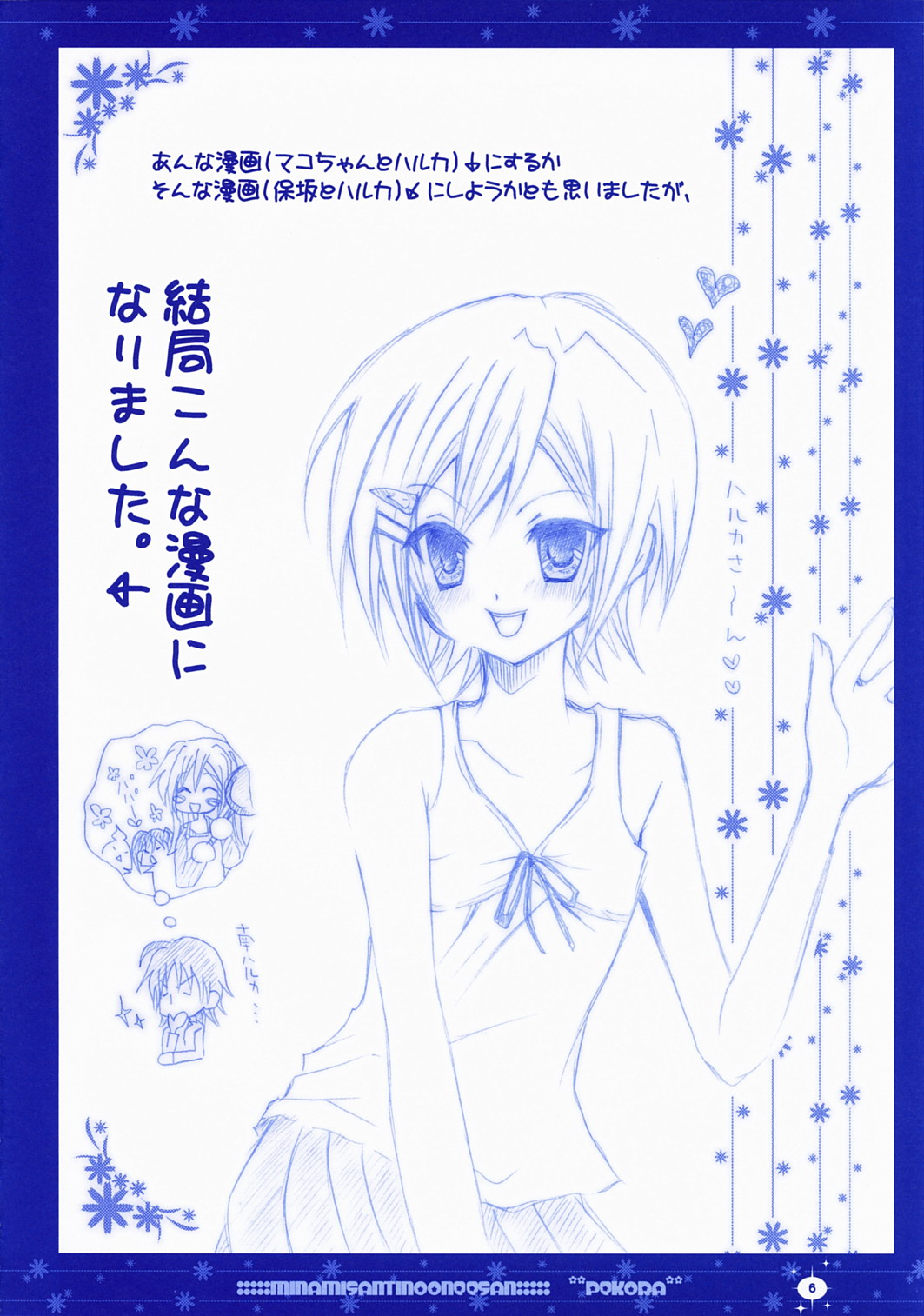 Minami-san-chi no Onee-san page 5 full