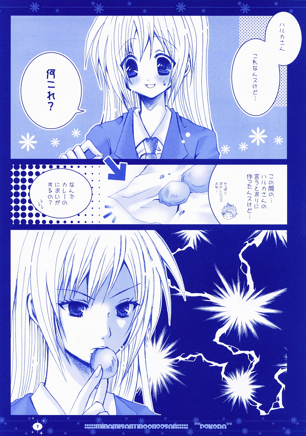 Minami-san-chi no Onee-san page 6 full