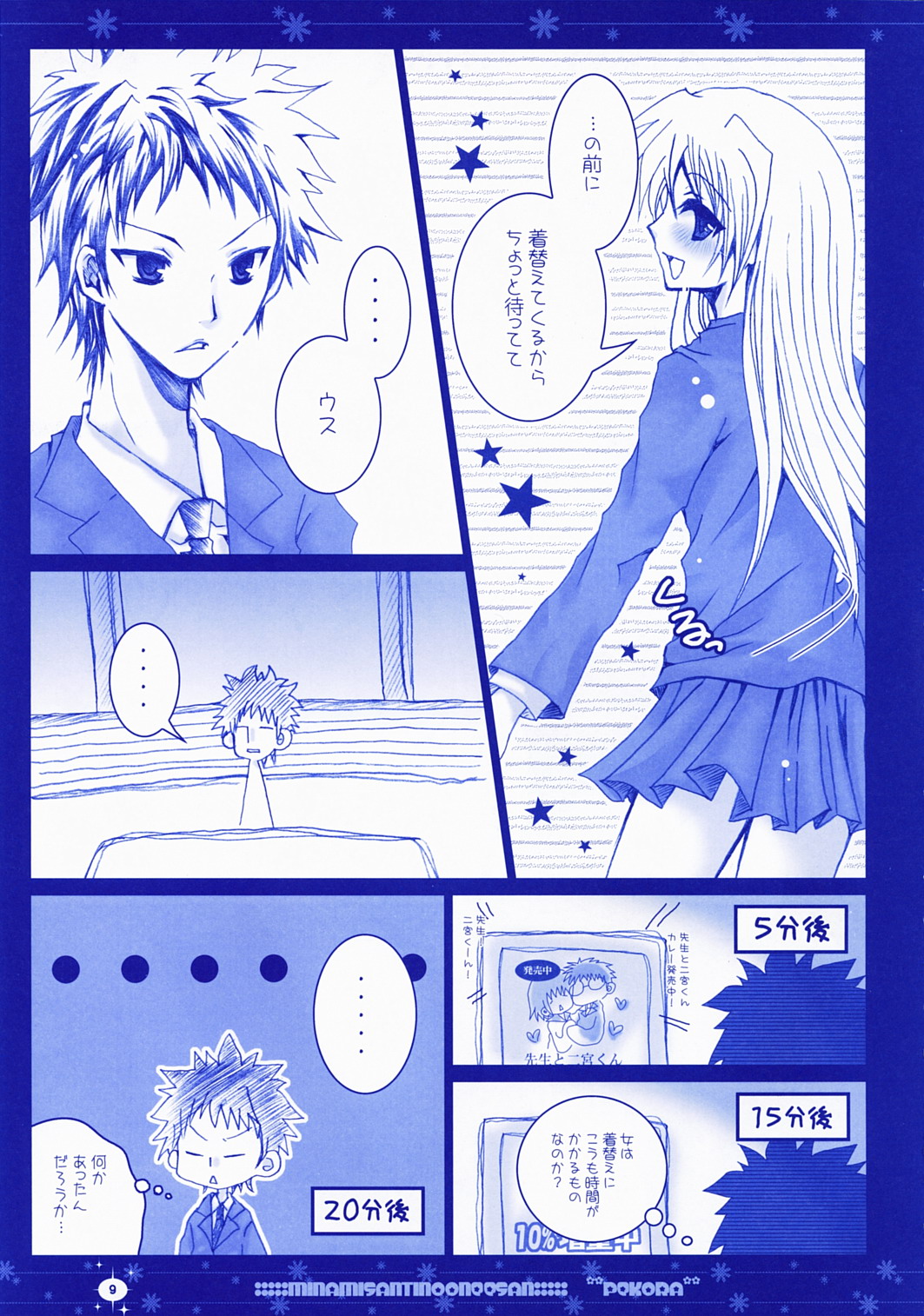 Minami-san-chi no Onee-san page 8 full