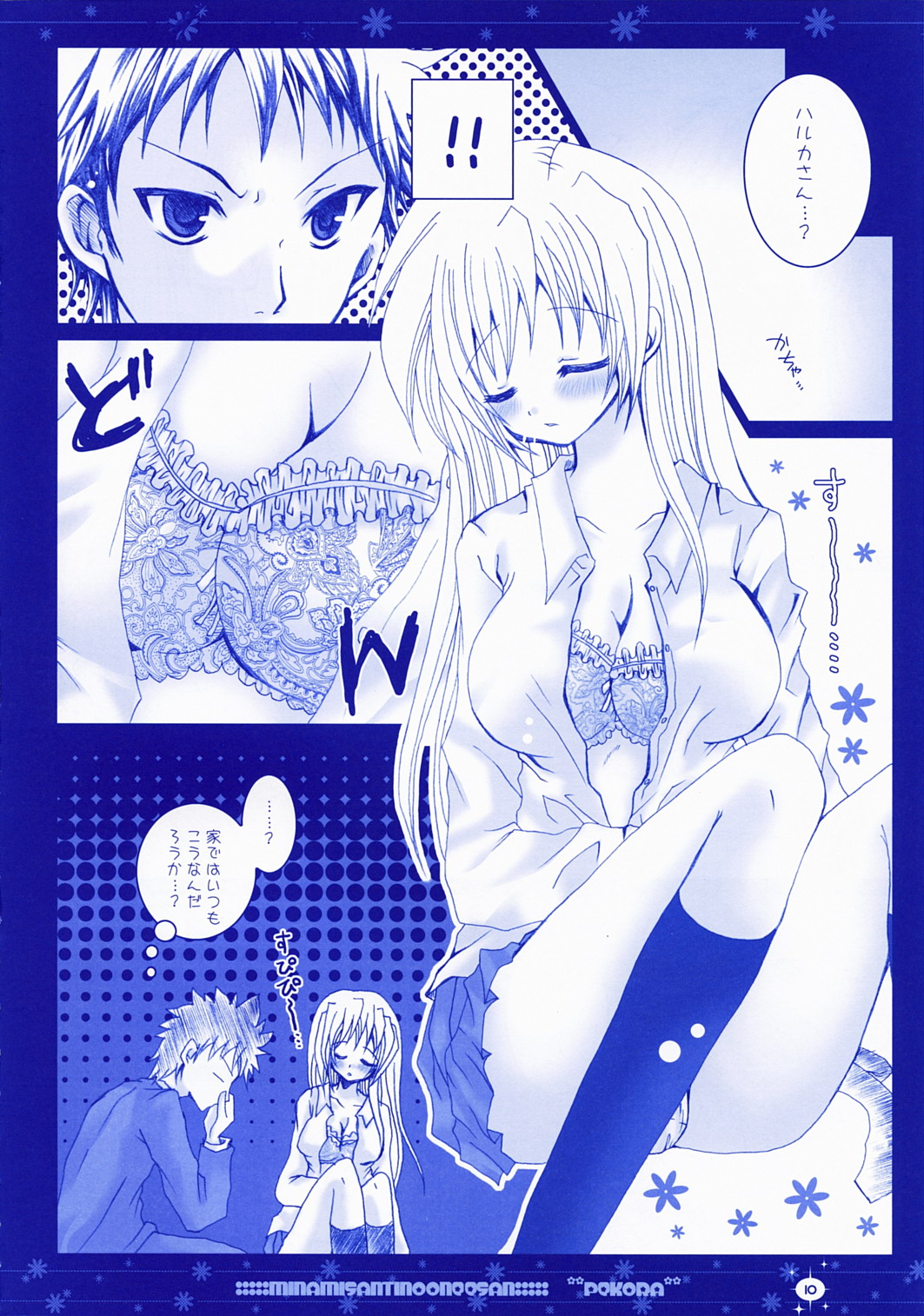 Minami-san-chi no Onee-san page 9 full