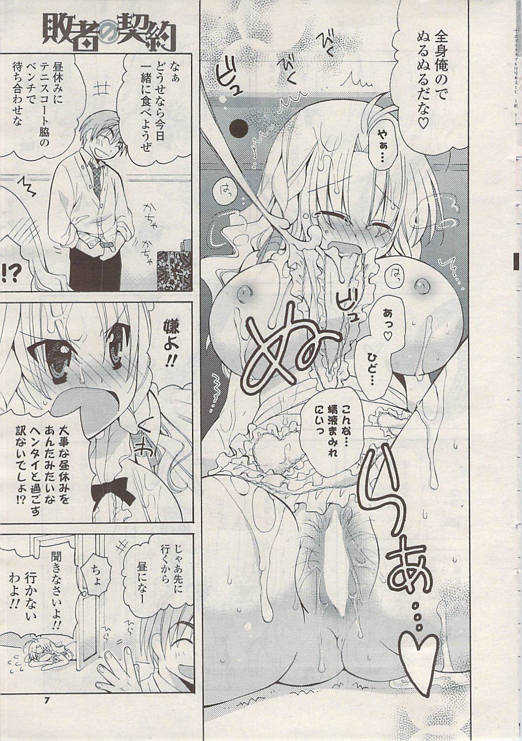 COMIC Potpourri Club 2009-06 page 7 full