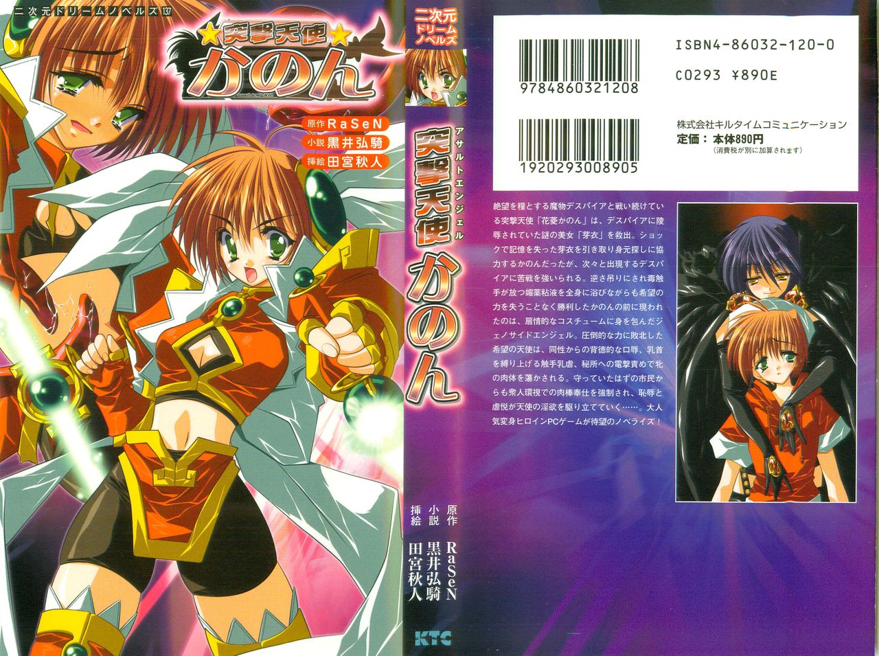 Totsugeki Tenshi Kanon page 1 full