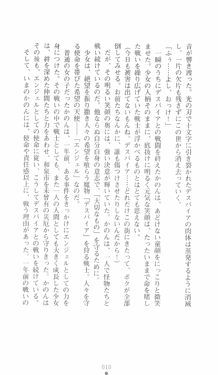 Totsugeki Tenshi Kanon page 10 full