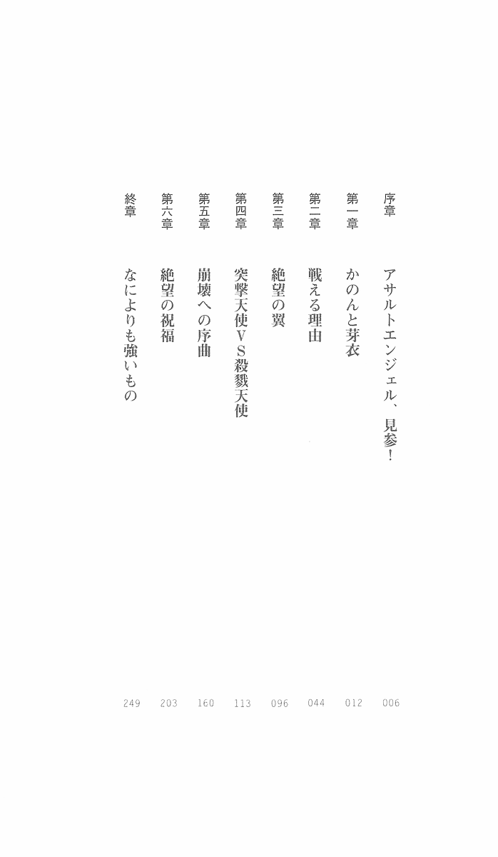 Totsugeki Tenshi Kanon page 4 full