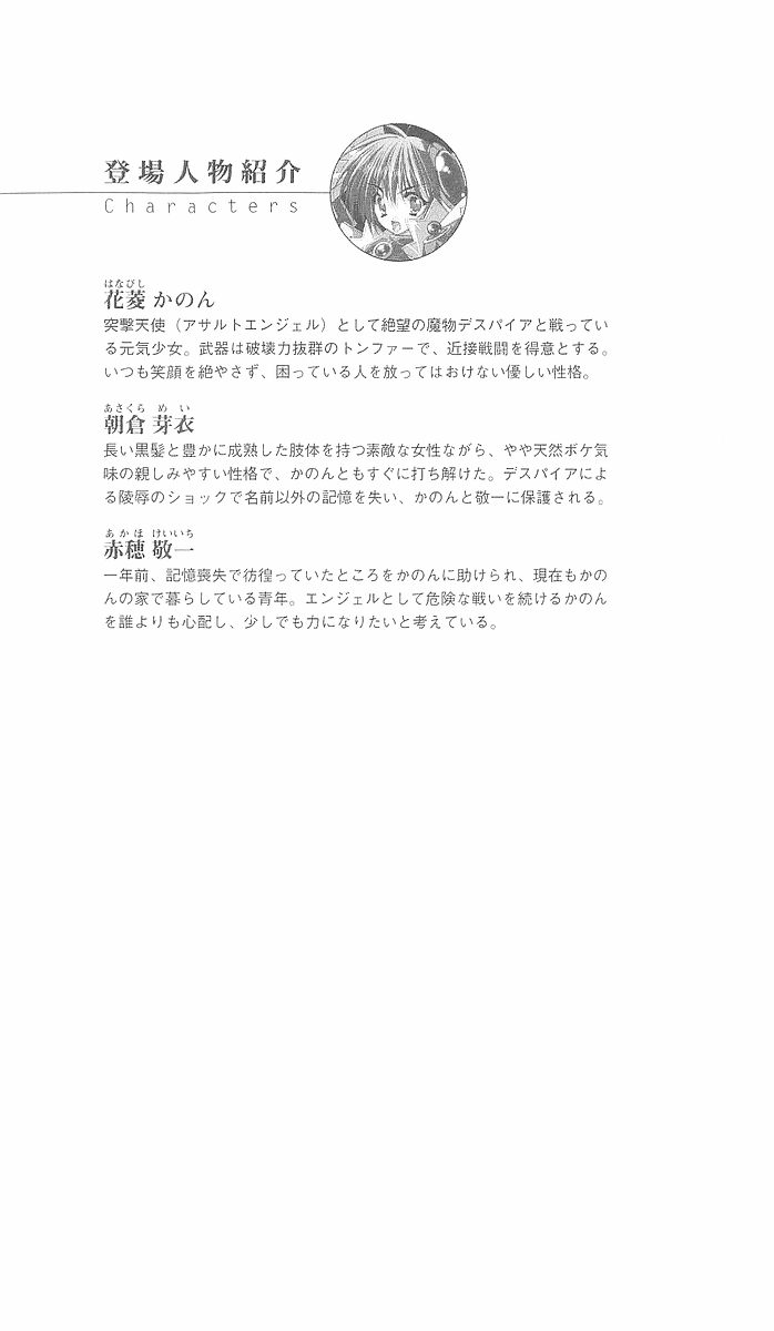 Totsugeki Tenshi Kanon page 5 full