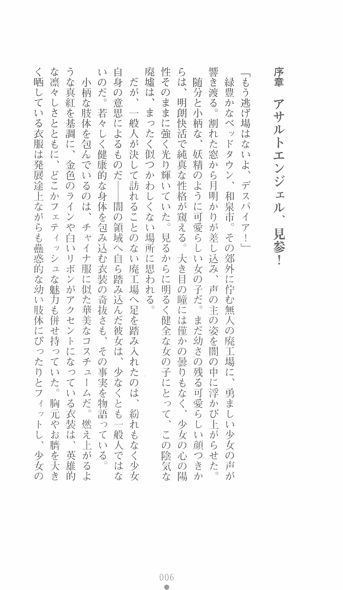 Totsugeki Tenshi Kanon page 6 full