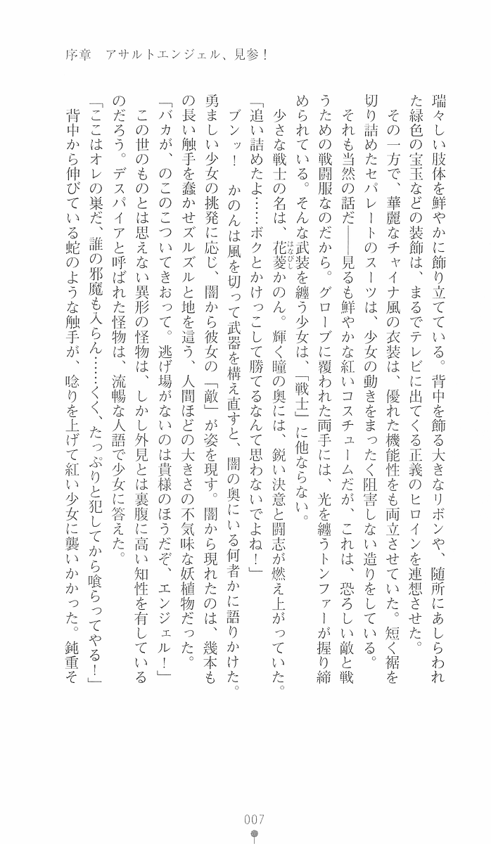 Totsugeki Tenshi Kanon page 7 full