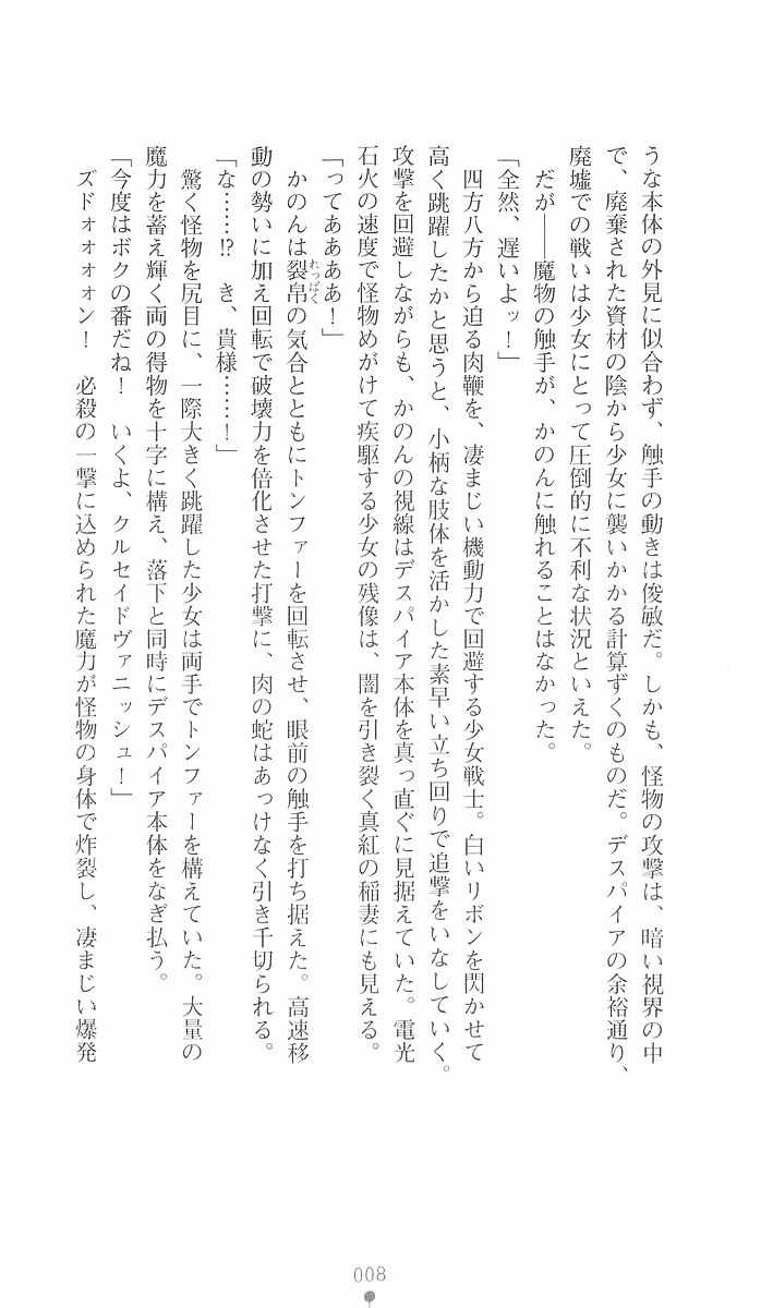 Totsugeki Tenshi Kanon page 8 full