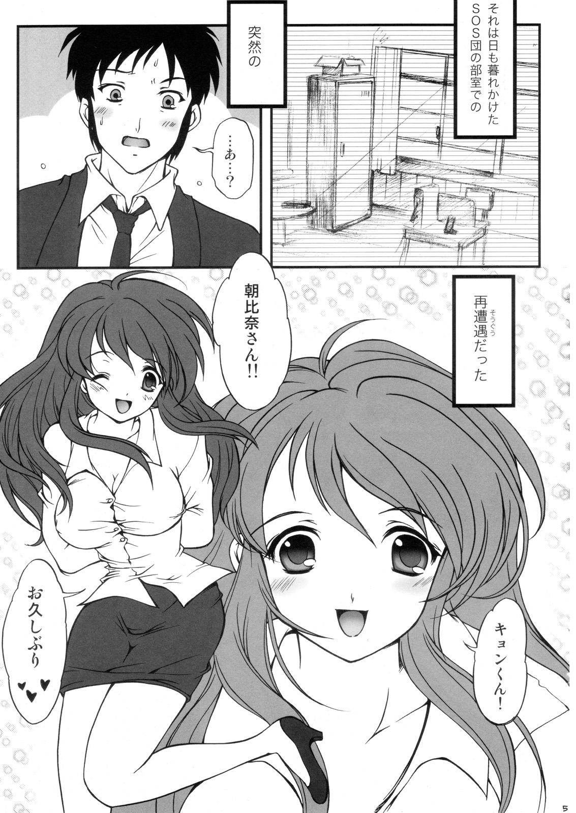 Hism Ecchi Izumu 2 page 4 full