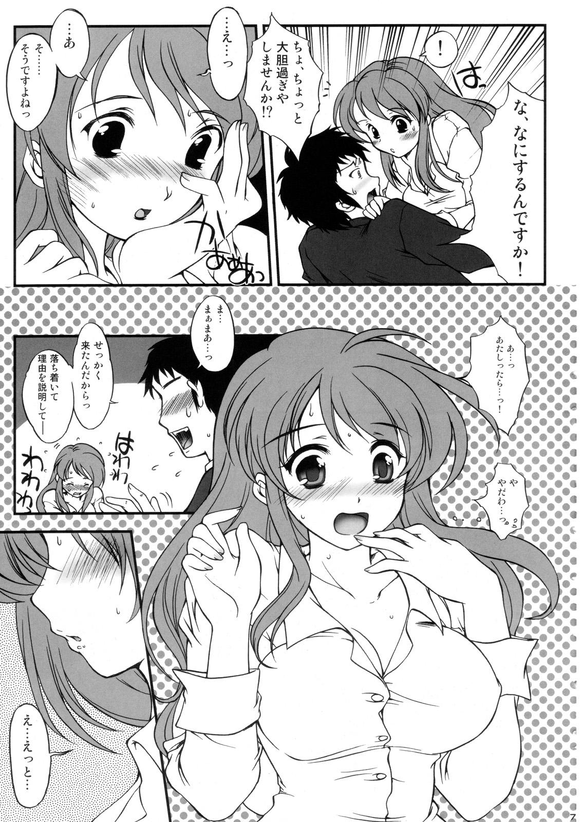 Hism Ecchi Izumu 2 page 6 full