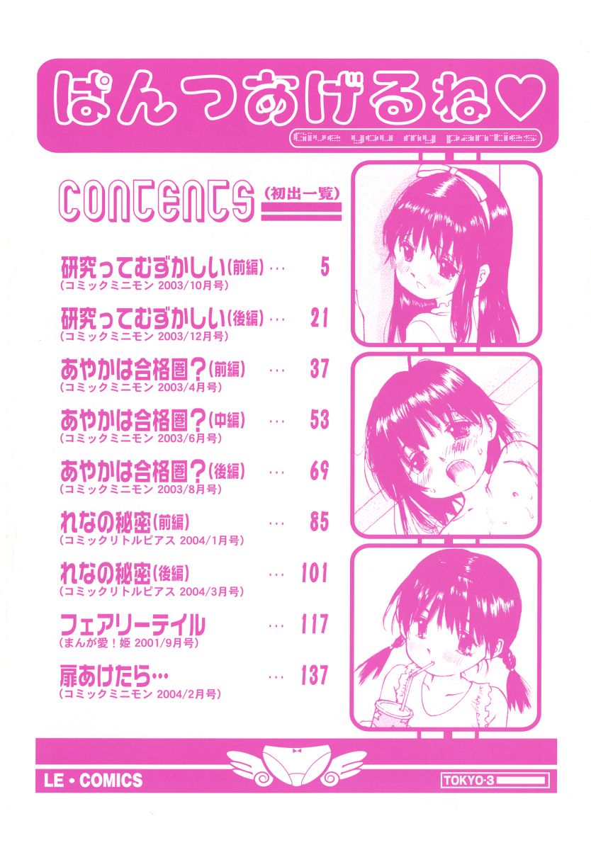 Pantsu Agerune page 4 full