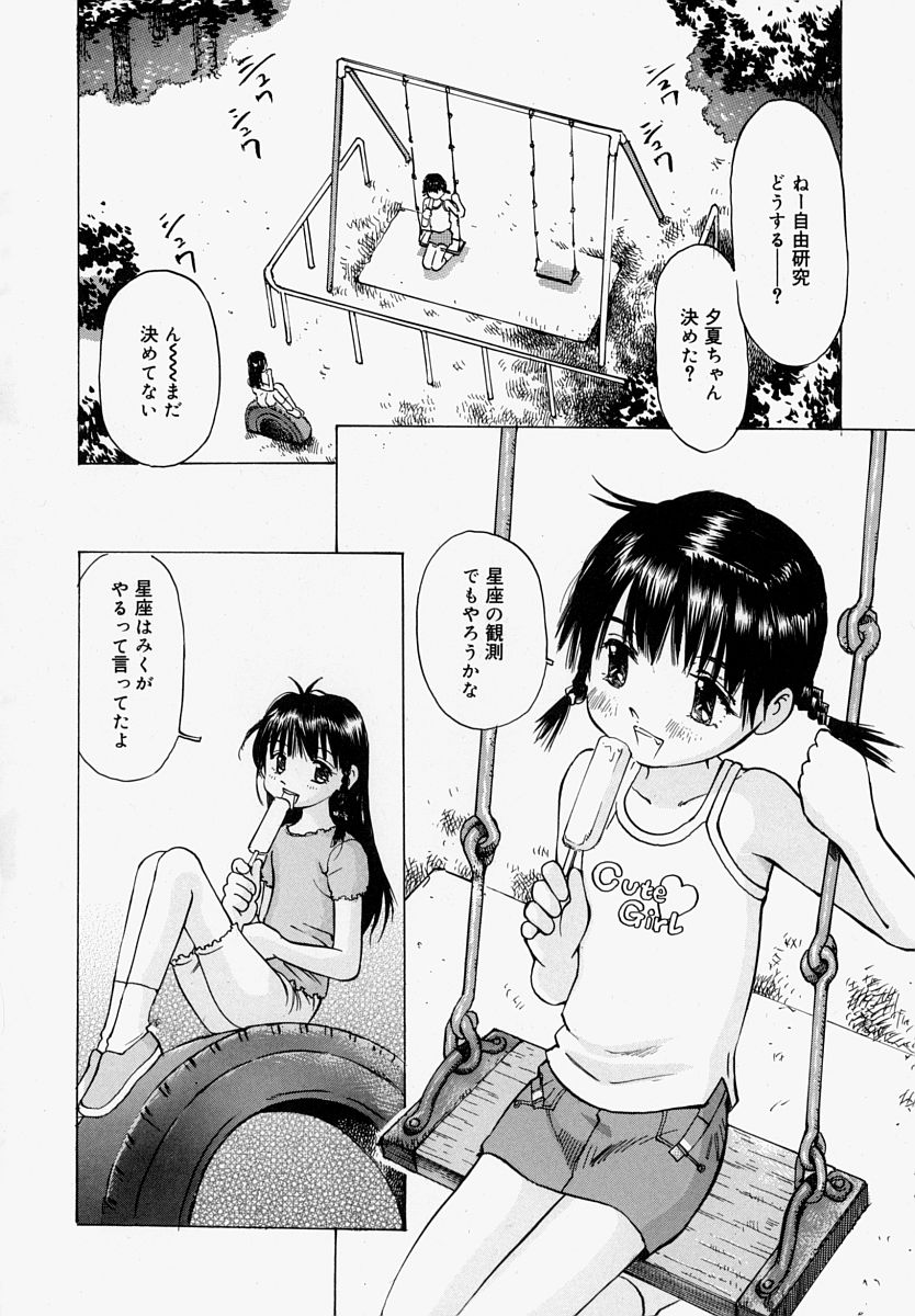 Pantsu Agerune page 6 full