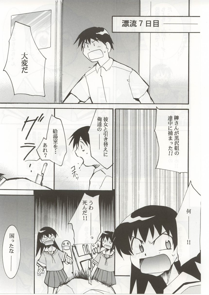 Azumanga Hyouryuu Kyoushitsu. page 10 full