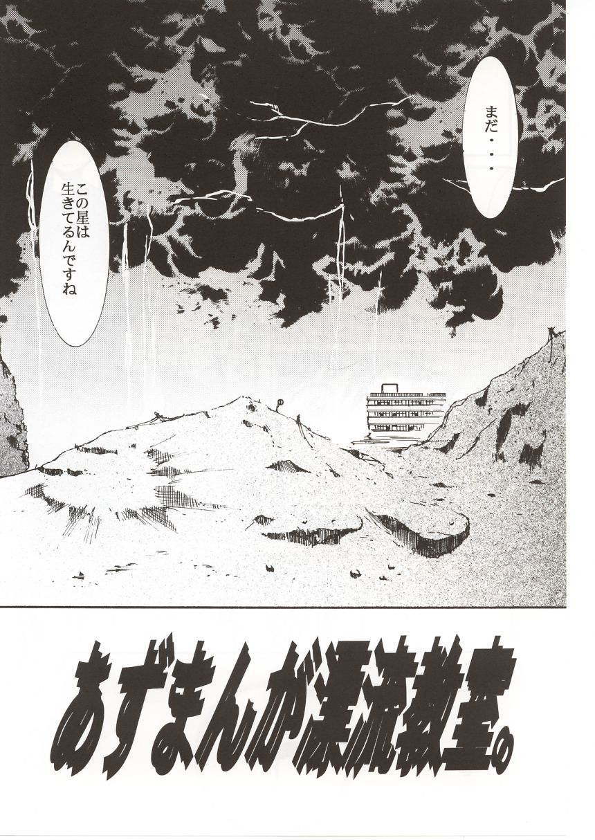 Azumanga Hyouryuu Kyoushitsu. page 3 full