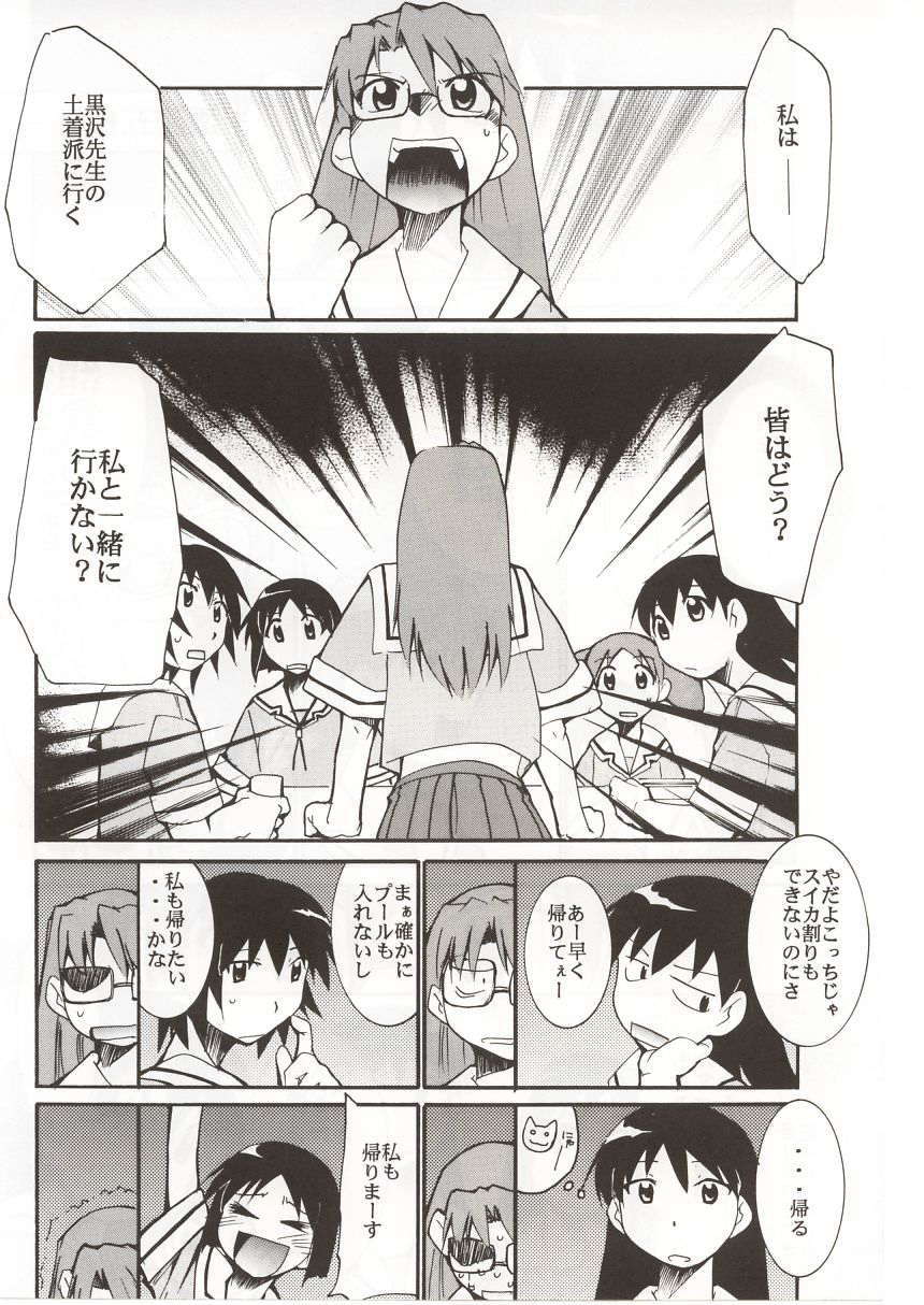 Azumanga Hyouryuu Kyoushitsu. page 5 full
