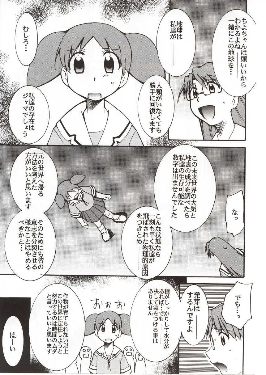 Azumanga Hyouryuu Kyoushitsu. page 6 full