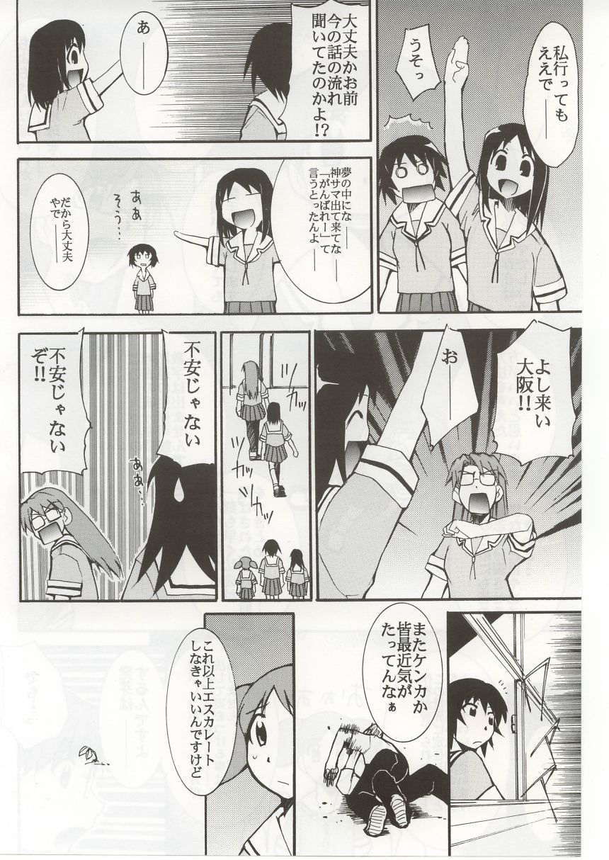 Azumanga Hyouryuu Kyoushitsu. page 7 full