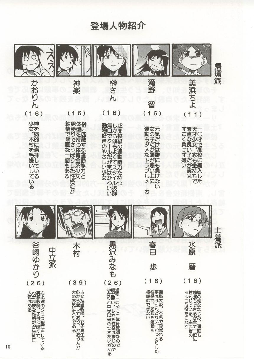 Azumanga Hyouryuu Kyoushitsu. page 9 full
