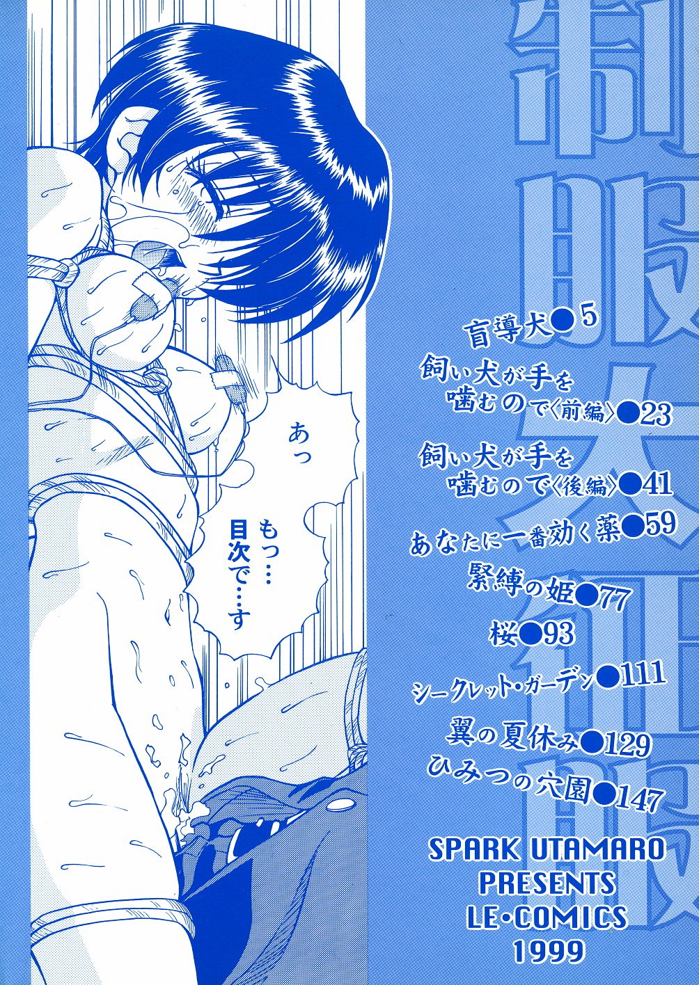 Seifuku Dai Seifuku Ch. 2-3, 5-6, 9 page 3 full