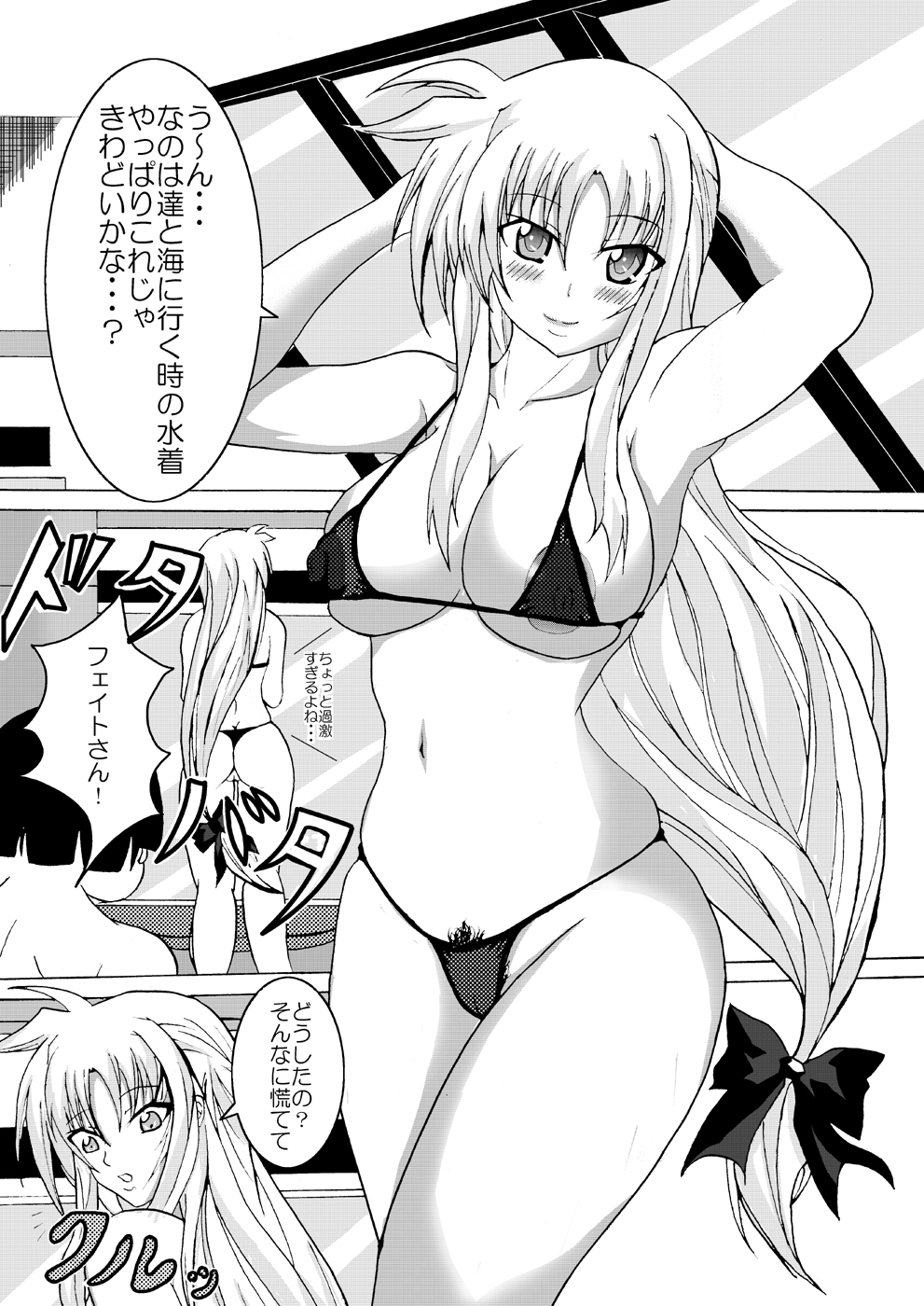 Chotto Bitch na Fate Mama page 1 full