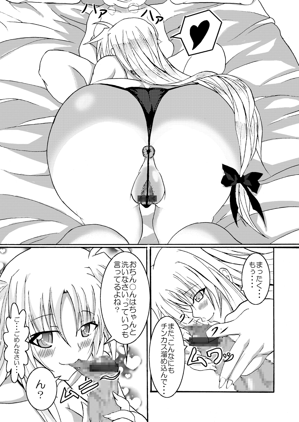 Chotto Bitch na Fate Mama page 3 full