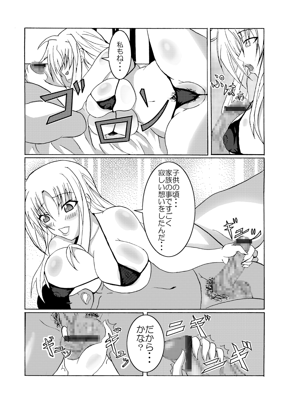 Chotto Bitch na Fate Mama page 6 full