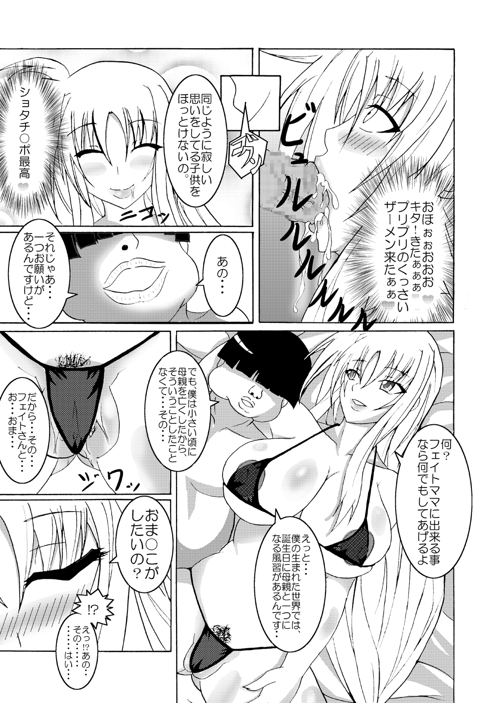 Chotto Bitch na Fate Mama page 7 full