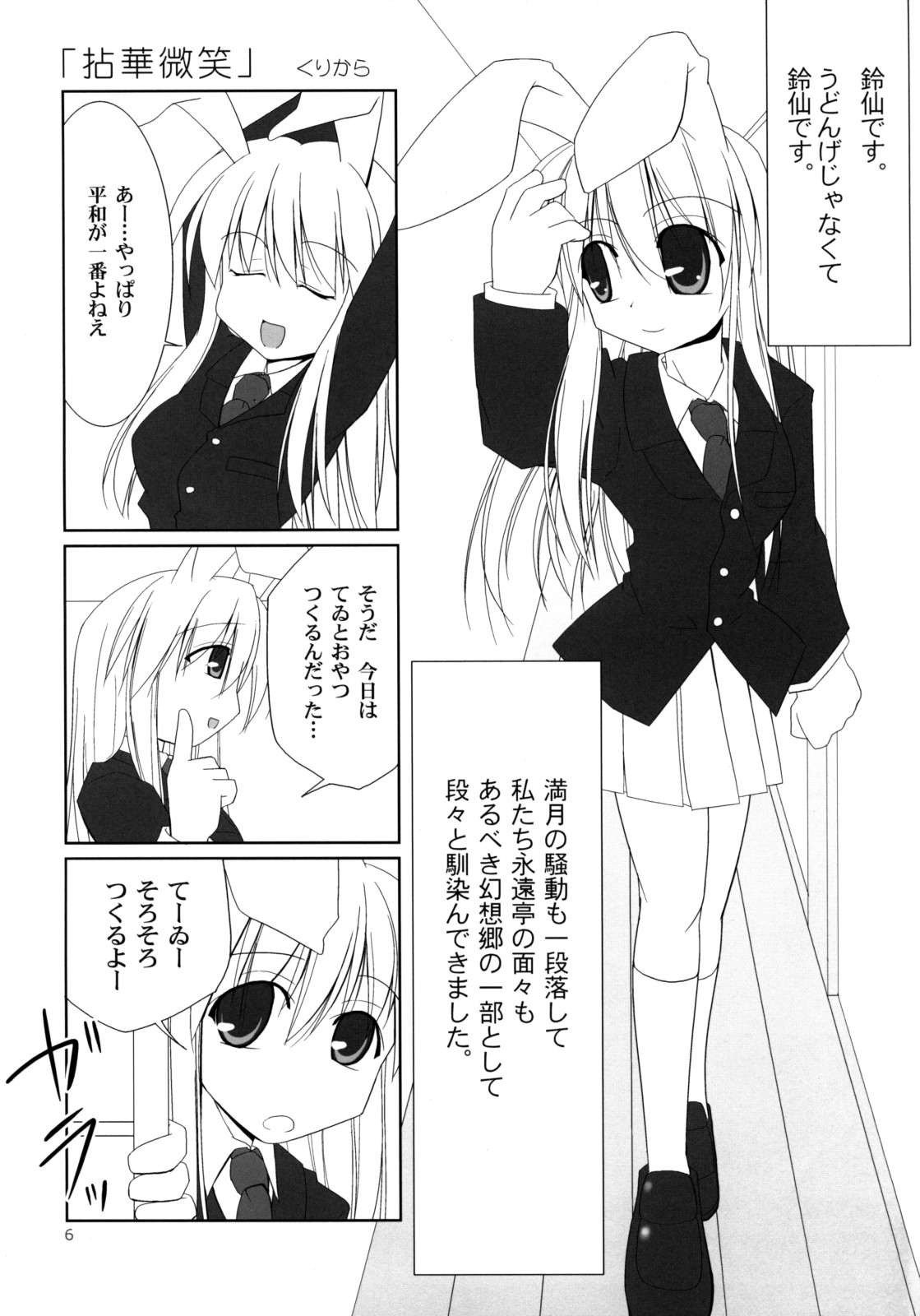 Inaba Box Soushuuhen page 5 full