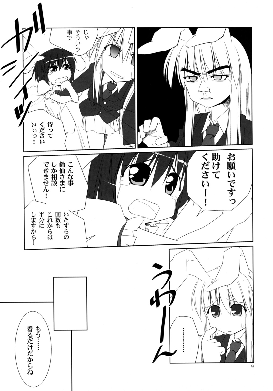Inaba Box Soushuuhen page 8 full