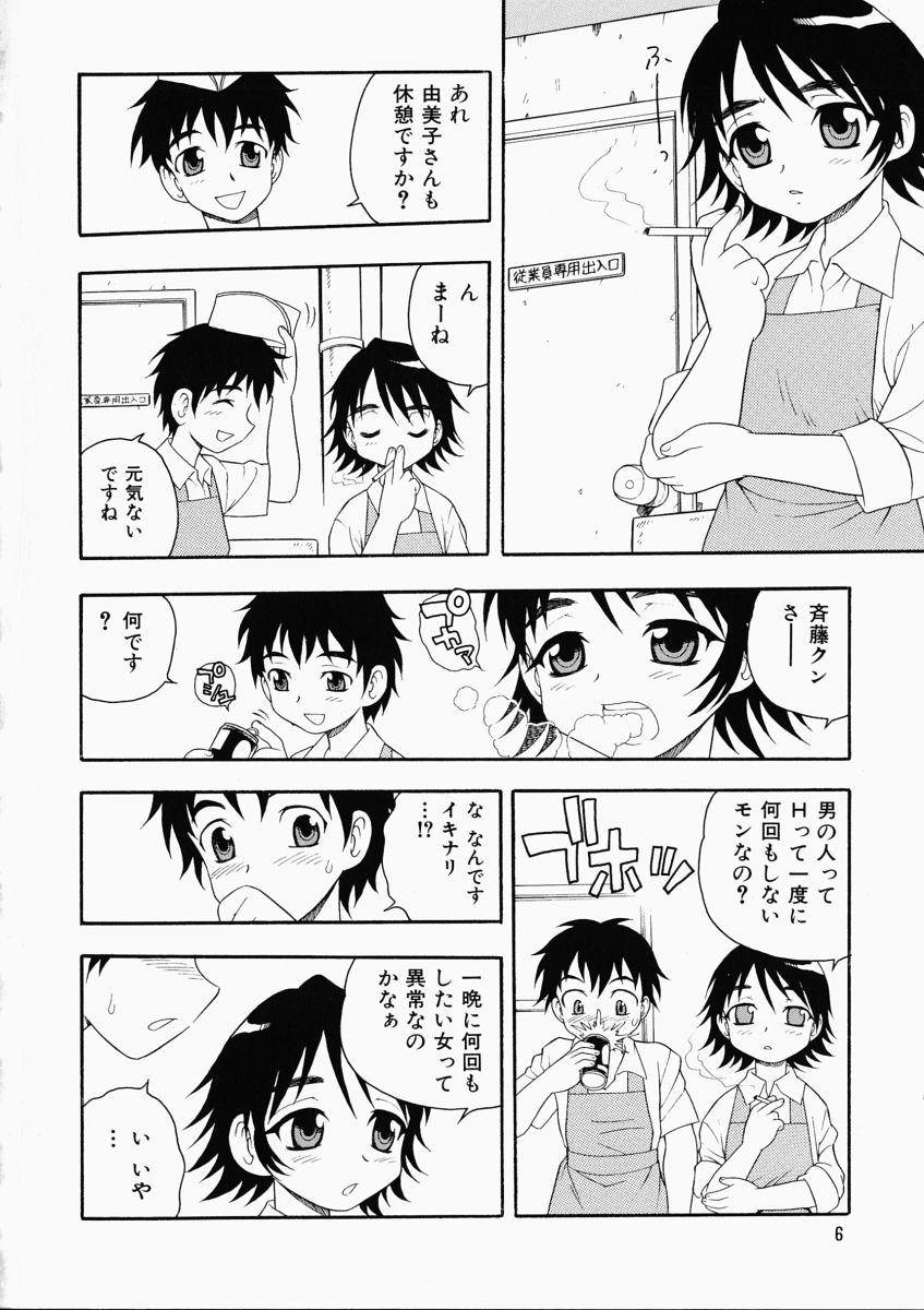 Hataraku Oku-san page 10 full
