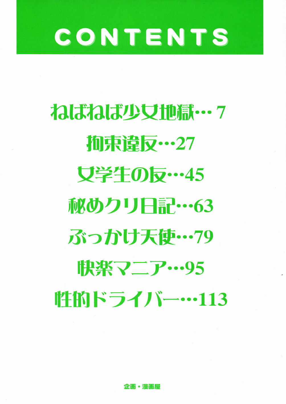 Joshikousei Mania - Girls' High School Student Maniac page 5 full