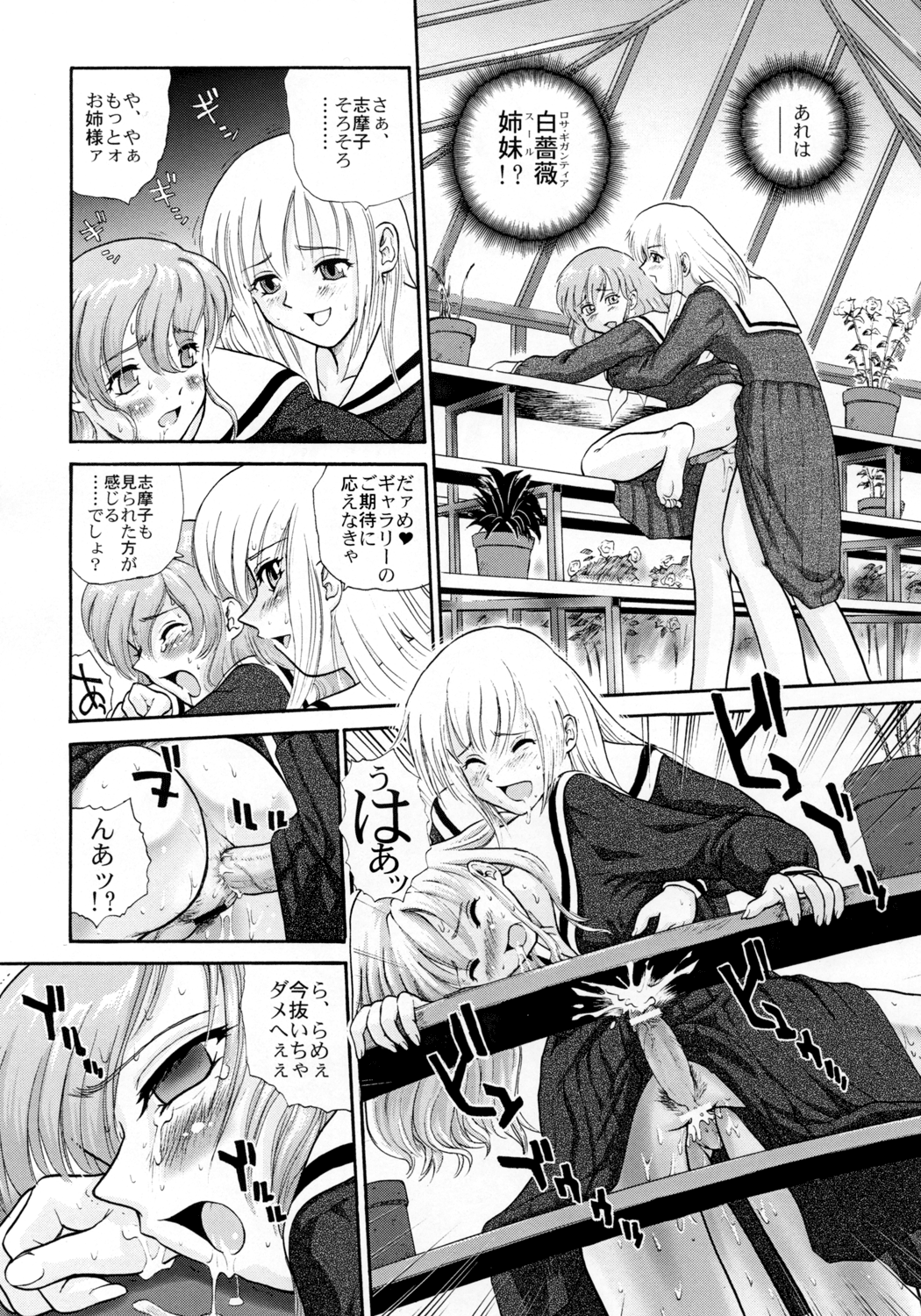 Mite! Maria-sama! page 6 full