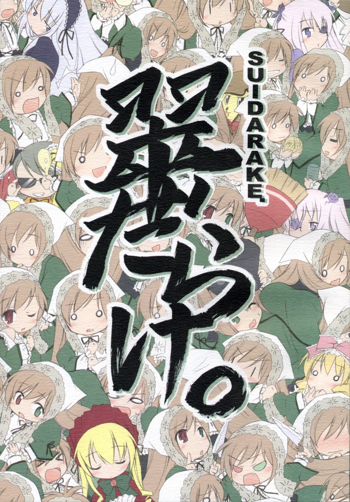 SUIDARAKE page 1 full