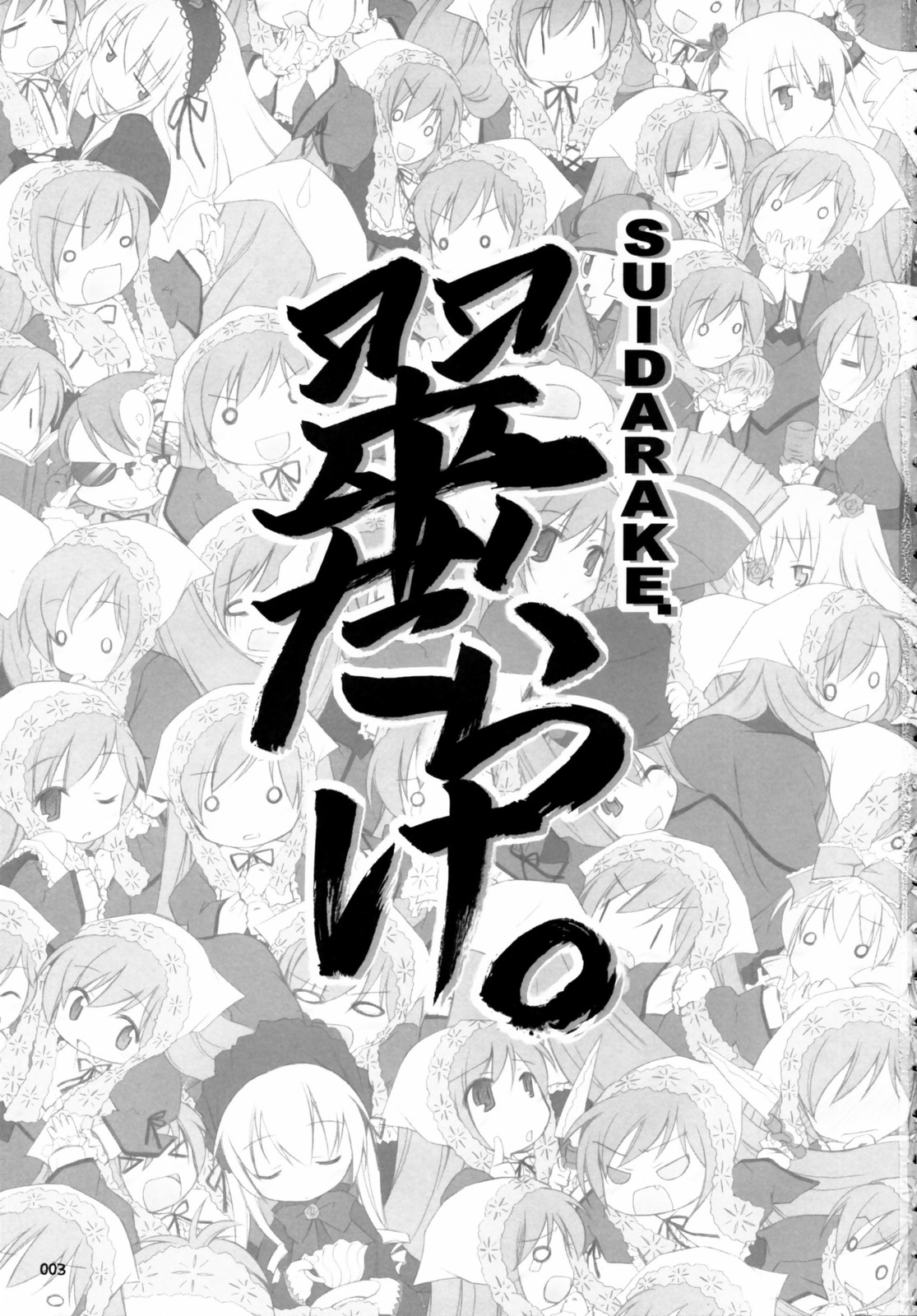 SUIDARAKE page 2 full