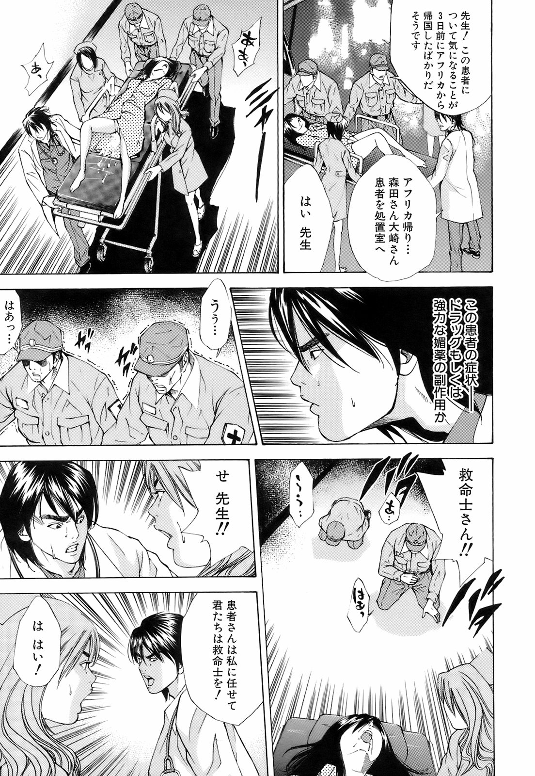 Innai Kansen page 8 full