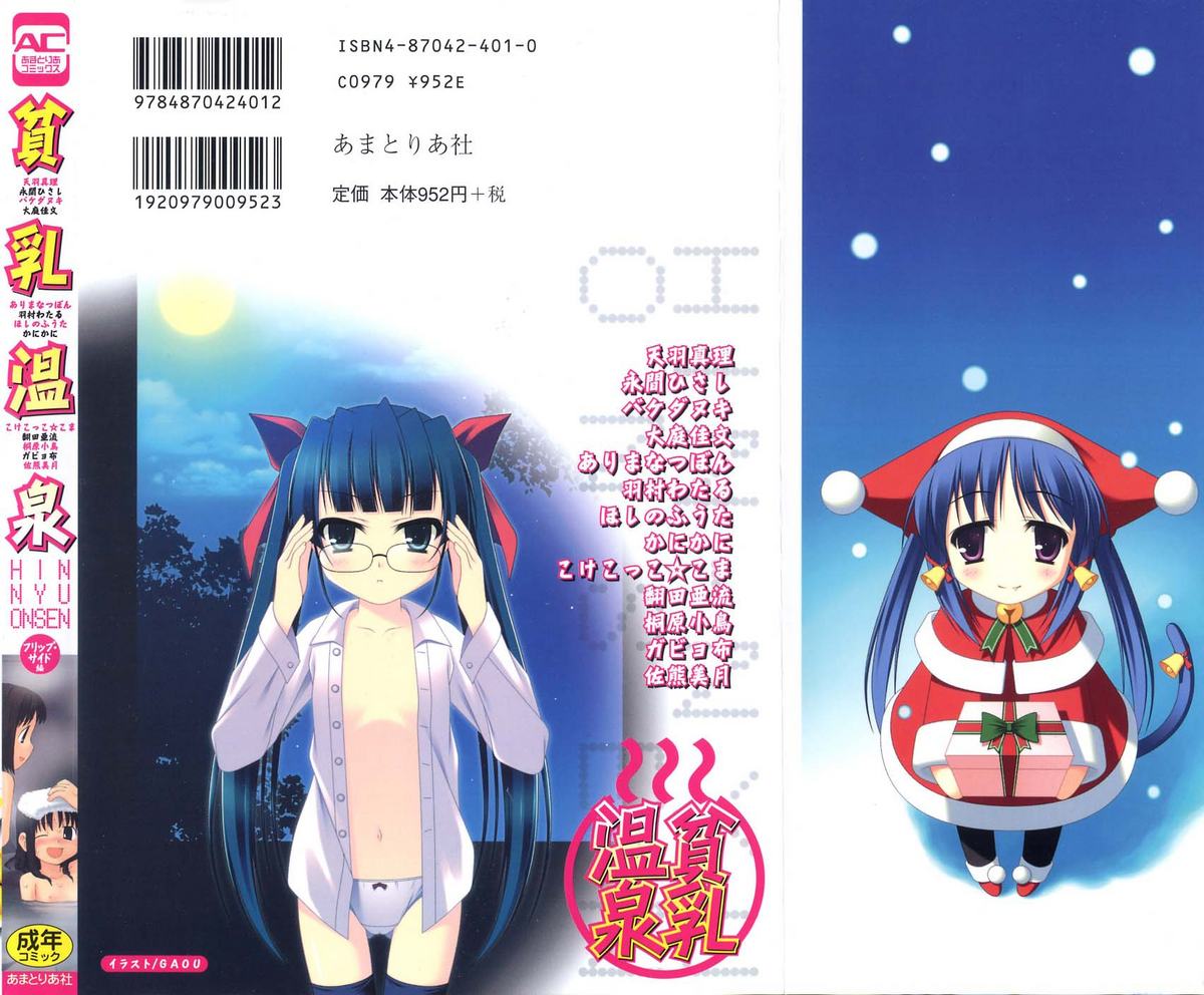 HIN-NYU ONSEN page 2 full