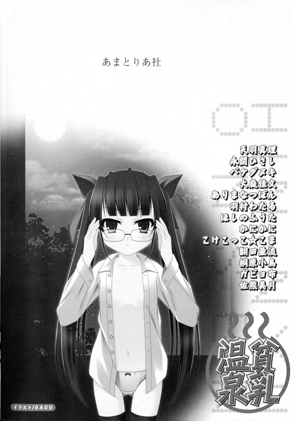HIN-NYU ONSEN page 4 full