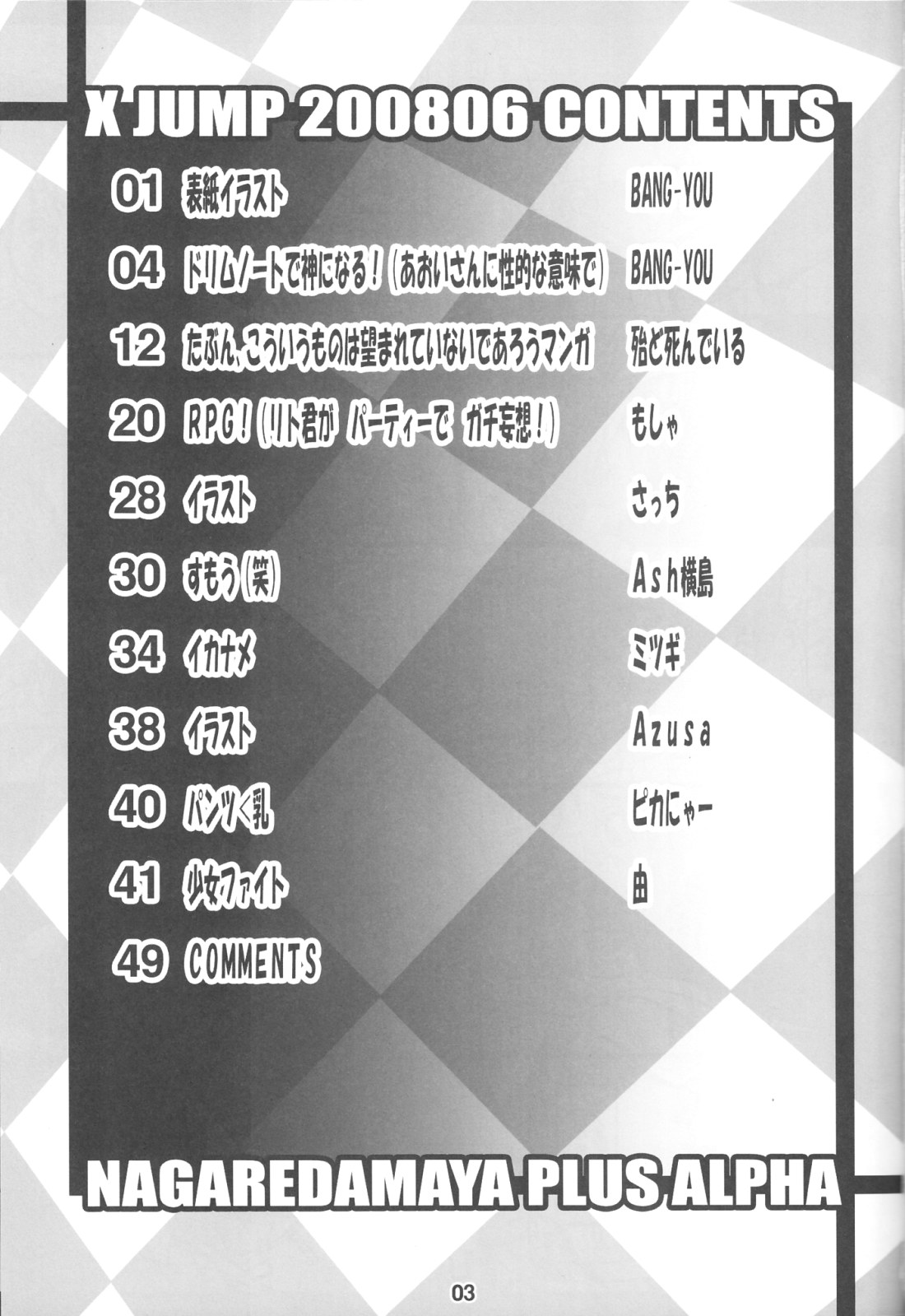 X JUMP 2008 06 page 2 full