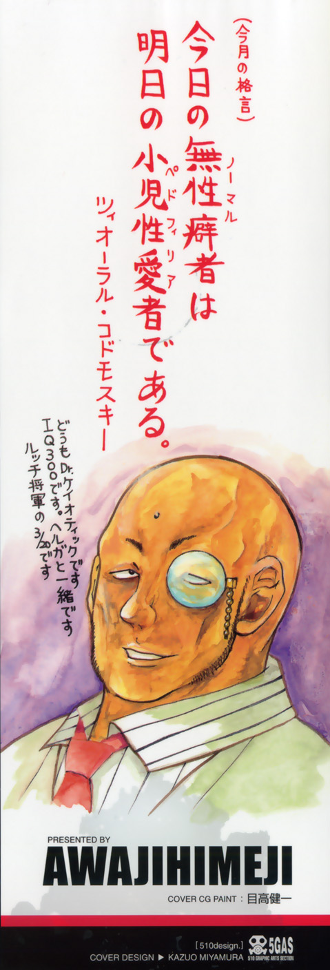 J・R -Junior Rape- page 3 full