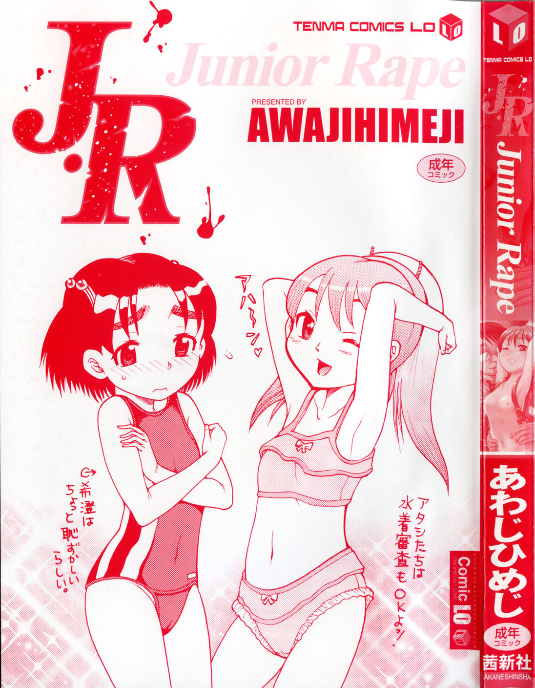 J・R -Junior Rape- page 5 full