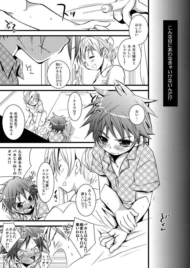 Kyouiku Teki Shidou page 4 full