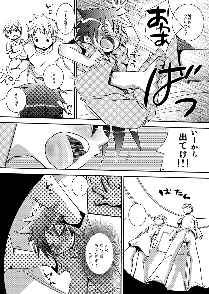 Kyouiku Teki Shidou page 7 full