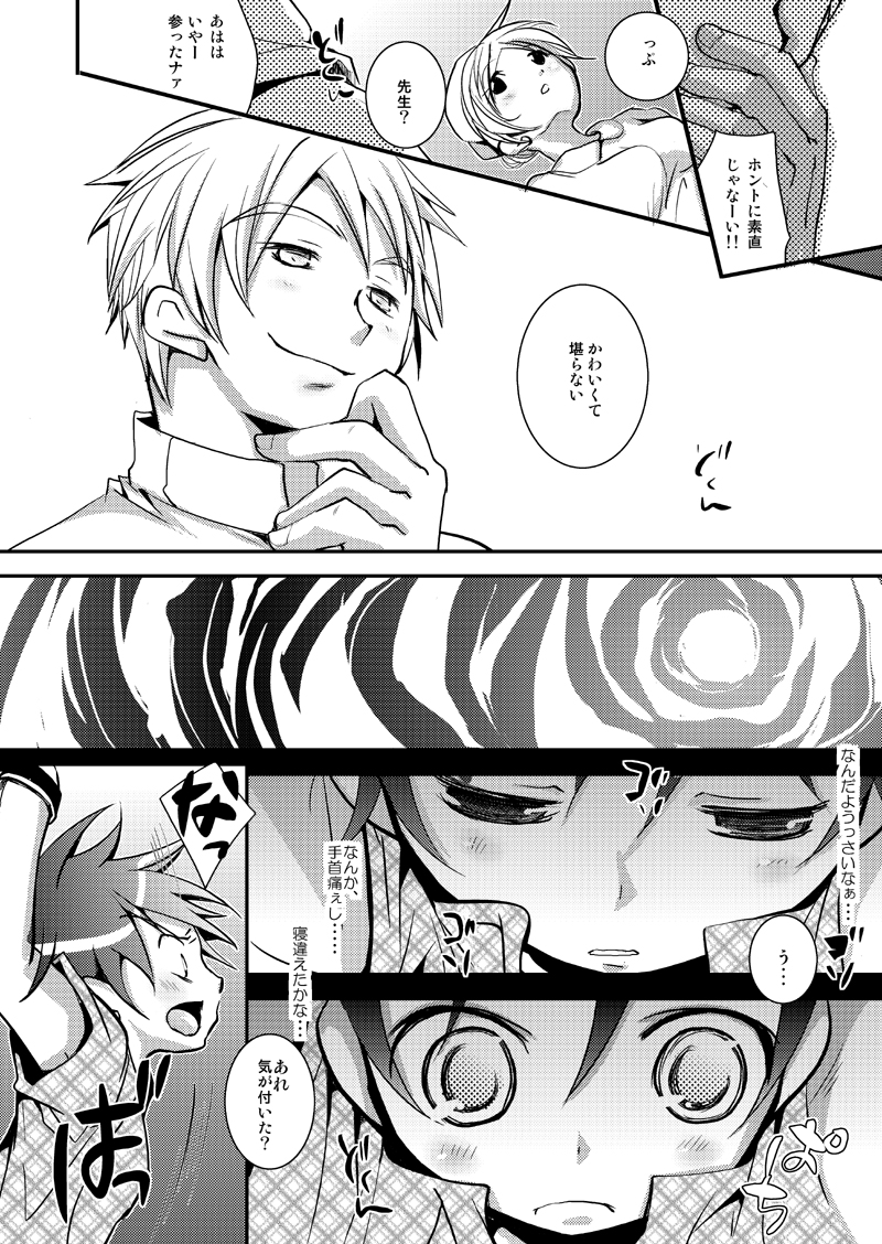 Kyouiku Teki Shidou page 9 full