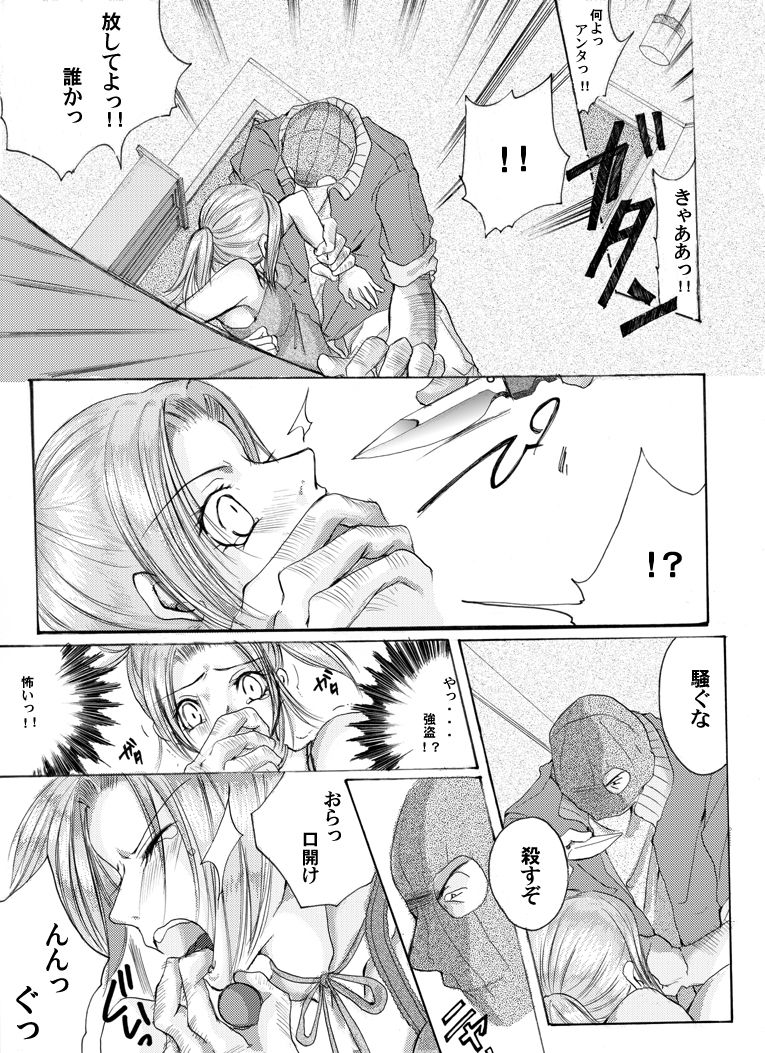 Yokubou Kaiki dai 181 shou - Mayonaka no Kinbaku Rapist Shigyaku K&ocirc;fungata - page 4 full