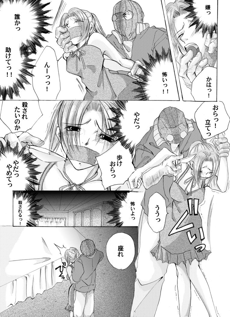 Yokubou Kaiki dai 181 shou - Mayonaka no Kinbaku Rapist Shigyaku K&ocirc;fungata - page 5 full