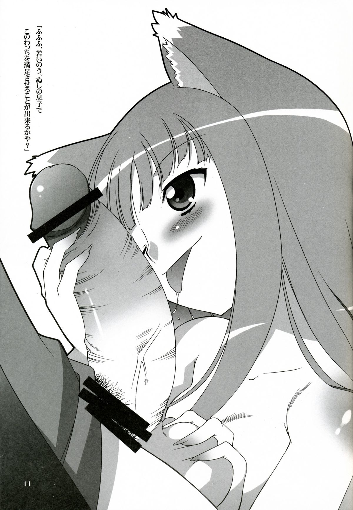 Yeah!! Zenkai da!!! 2 Senjou no Ookami page 10 full