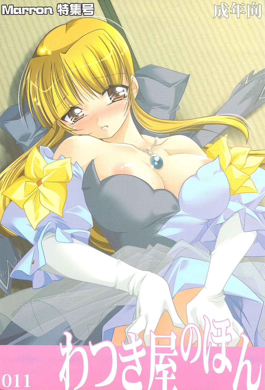 Watsukiya no Hon 011 page 1 full