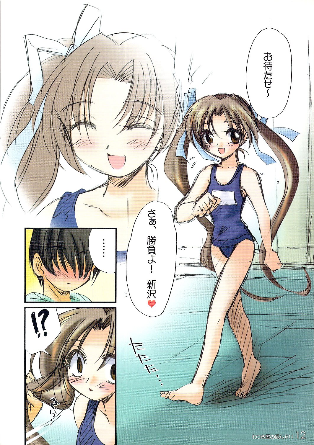 Watsukiya no Hon 011 page 10 full