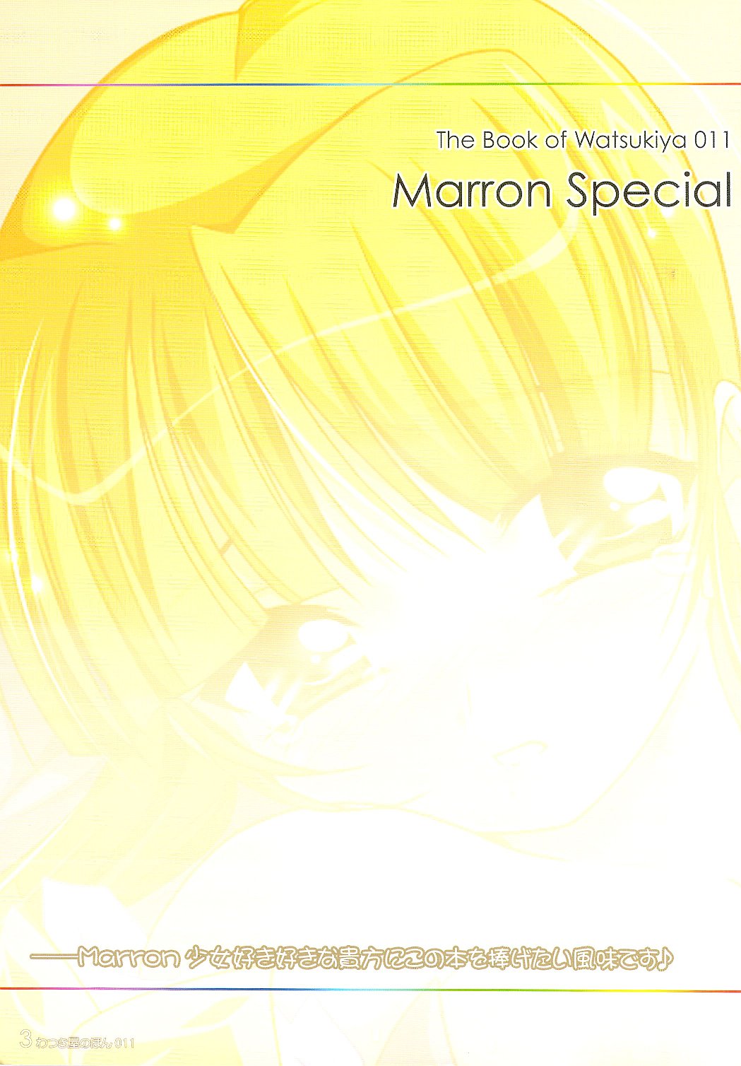 Watsukiya no Hon 011 page 2 full