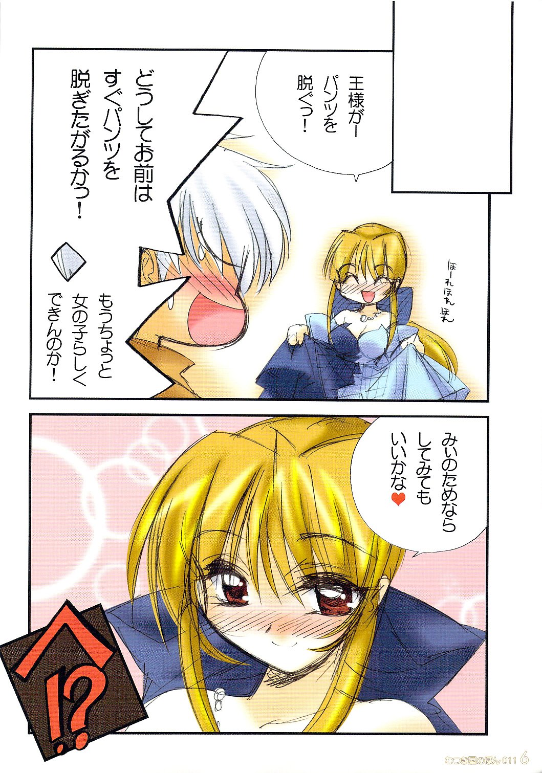 Watsukiya no Hon 011 page 4 full